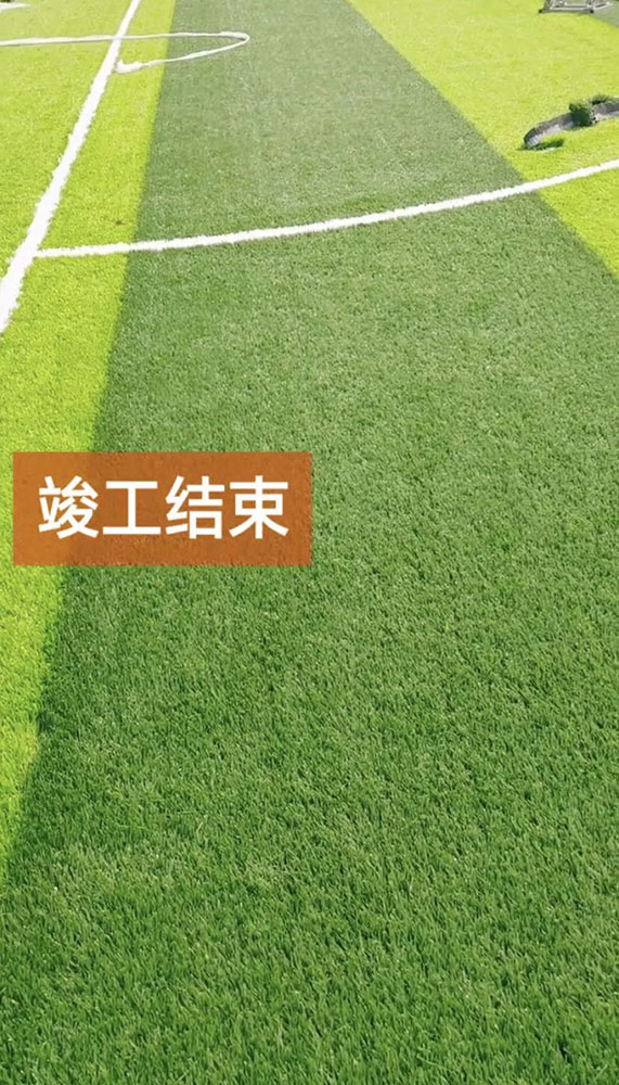 足球场工程